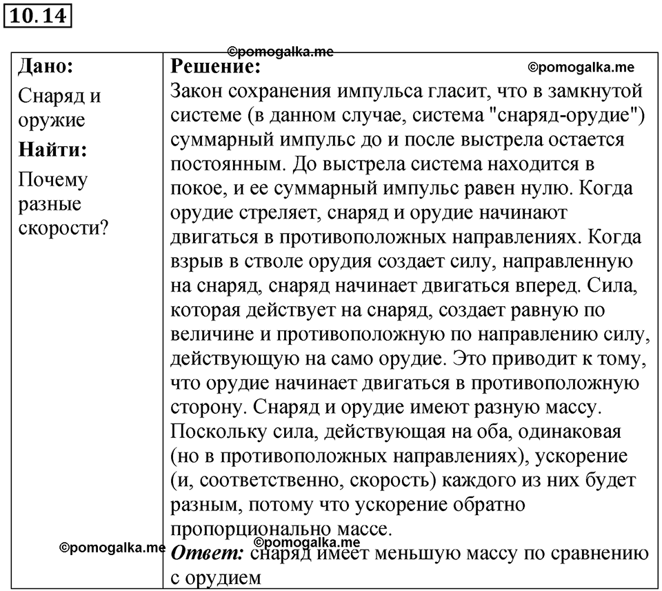 Номер 10.14 — решение 1