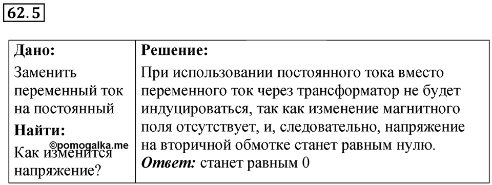 Номер 62.5 — решение 1