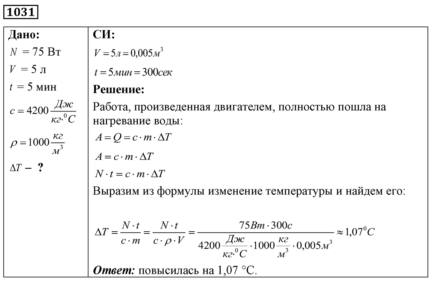 Задача №1031 — решение 1