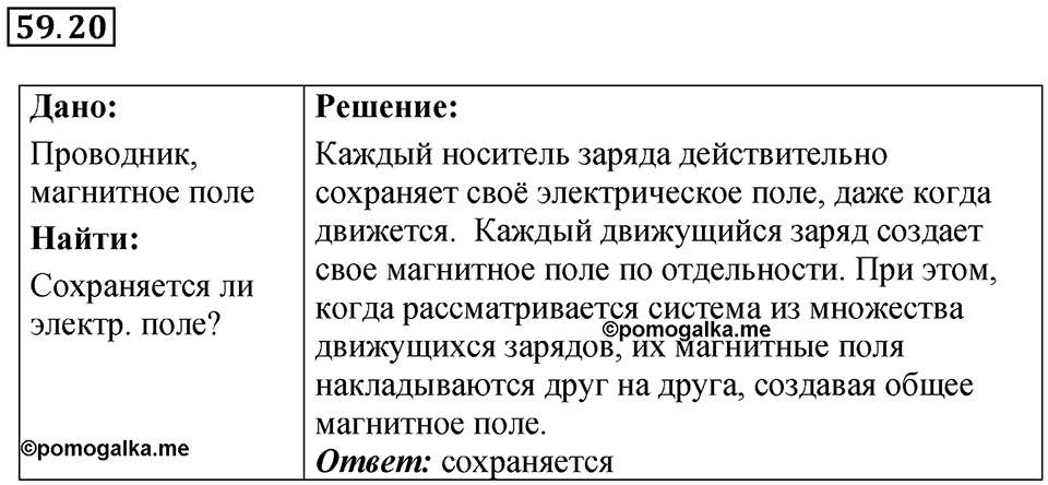 Номер 59.20 — решение 1