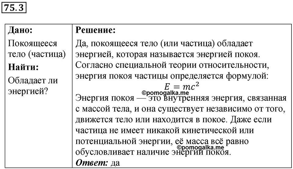 Номер 75.3 — решение 1