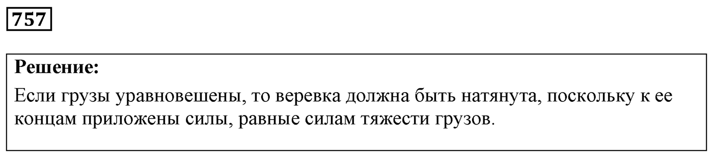 Задача №757 — решение 1
