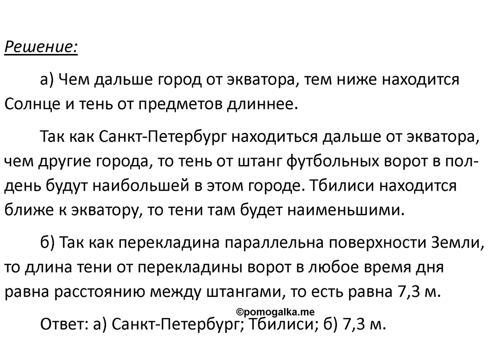 Номер 65.18 — решение 1