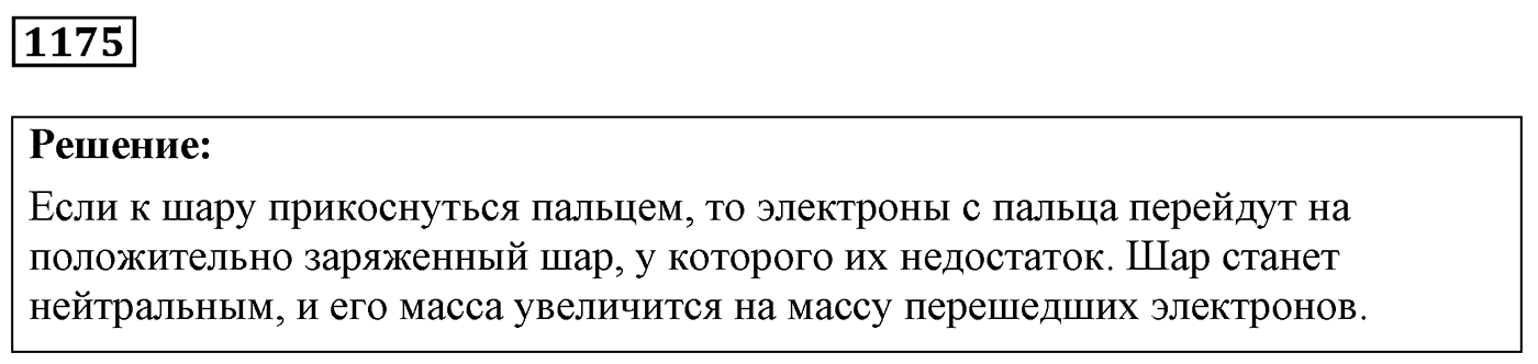 Задача №1175 — решение 1