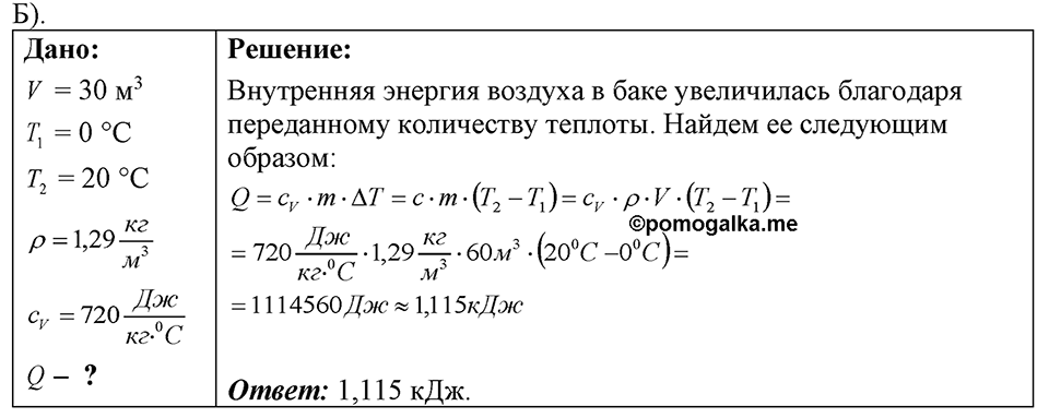 Номер 40.26 — решение 1