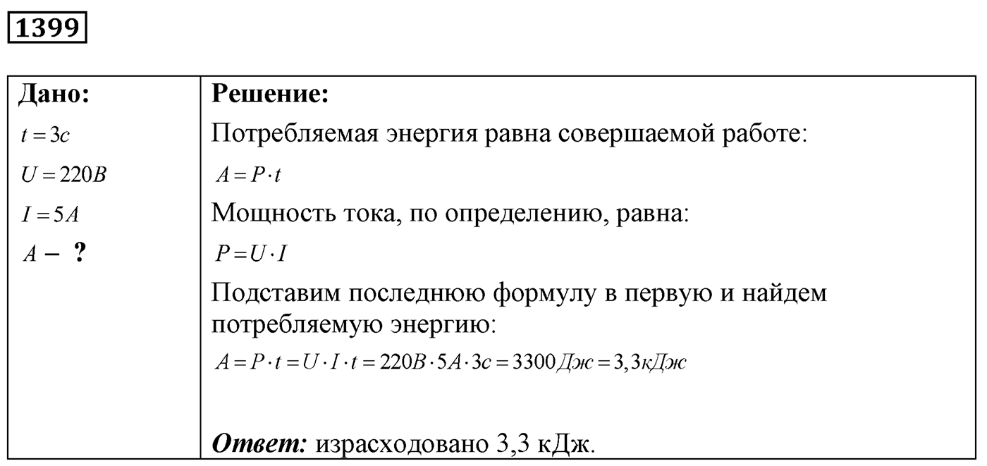 Задача №1399 — решение 1