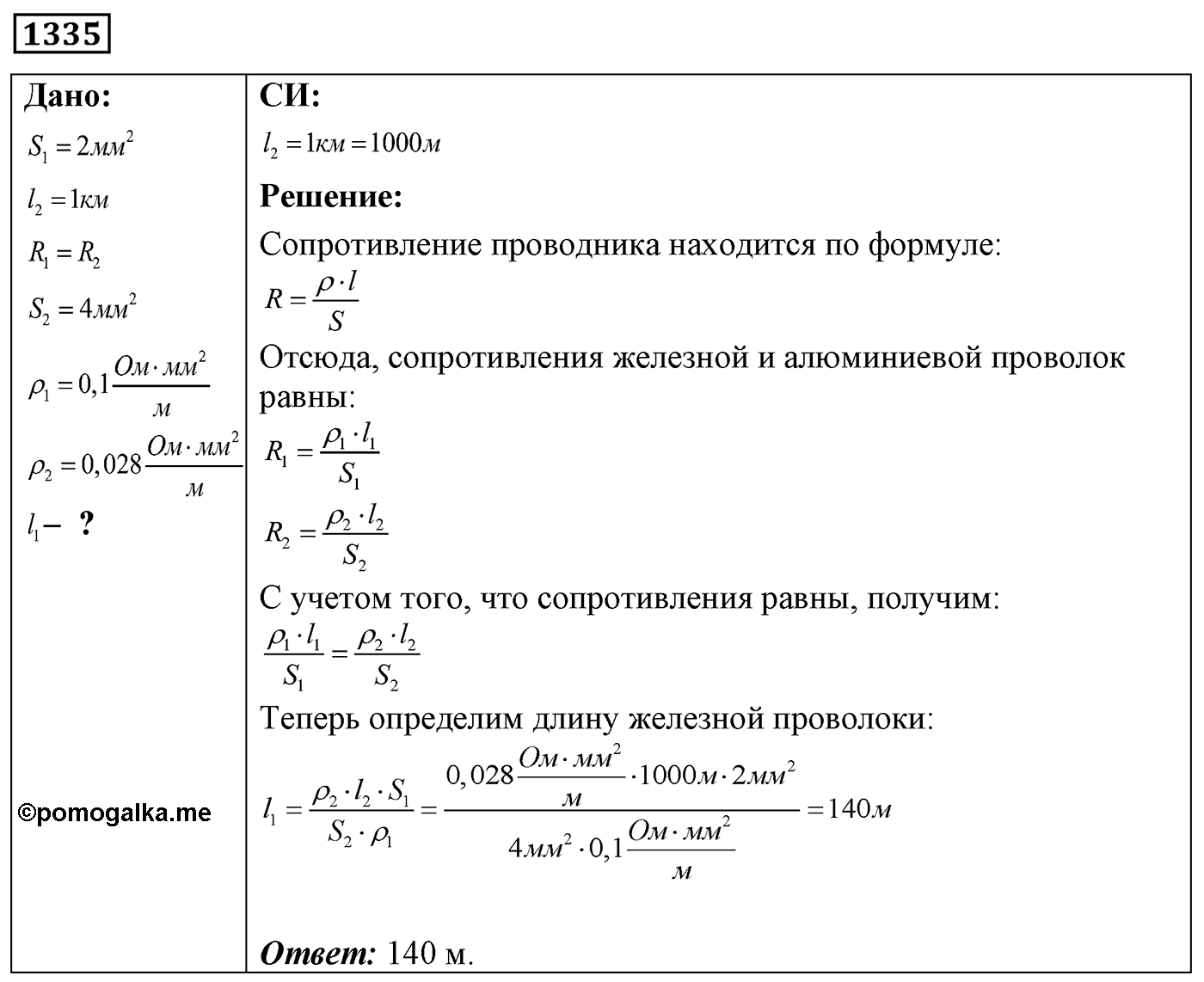 Задача №1335 — решение 1
