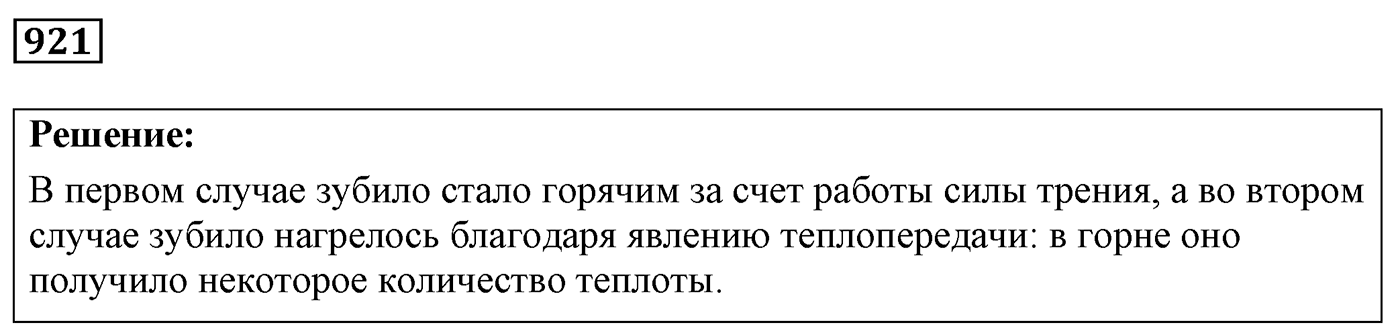 Задача №921 — решение 1