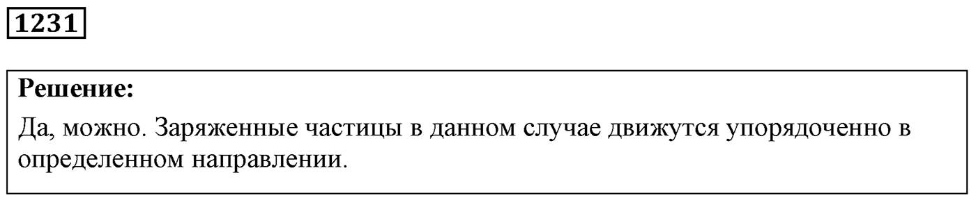 Задача №1231 — решение 1