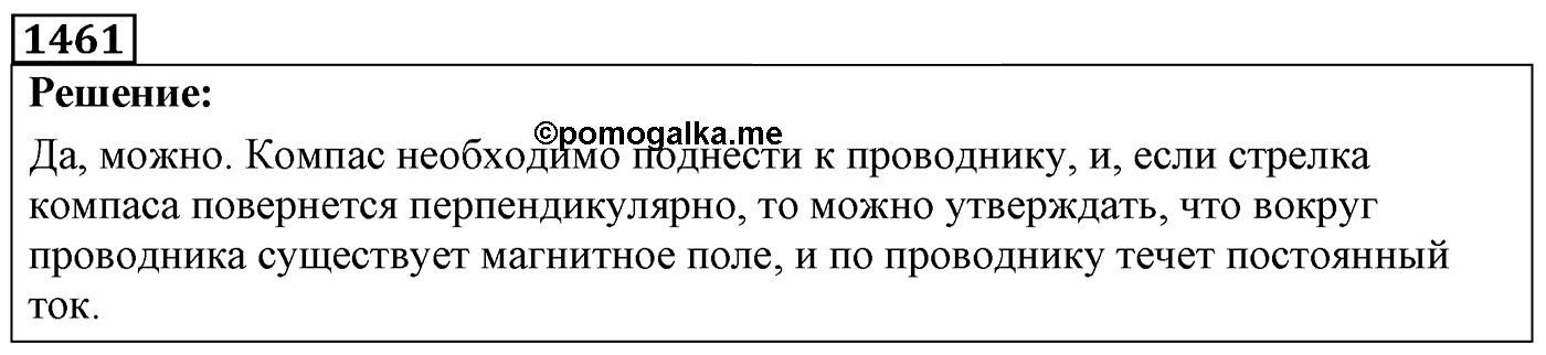 Задача №1461 — решение 1