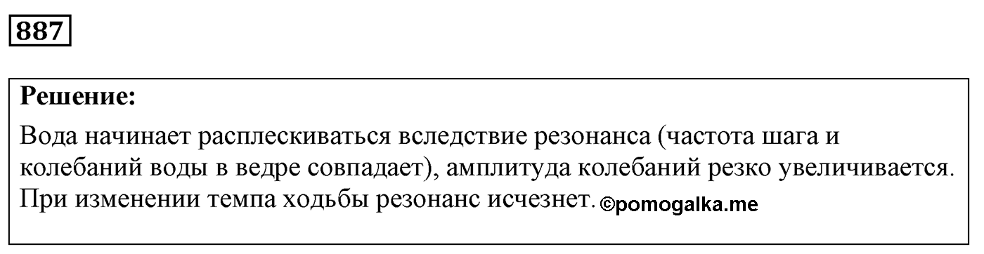 Задача №887 — решение 1