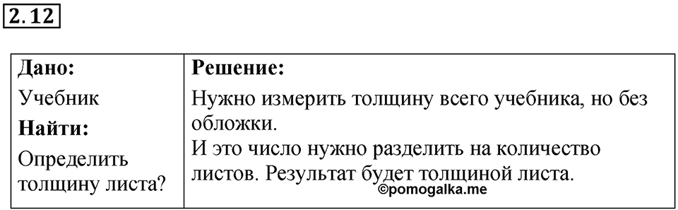 Номер 2.12 — решение 1