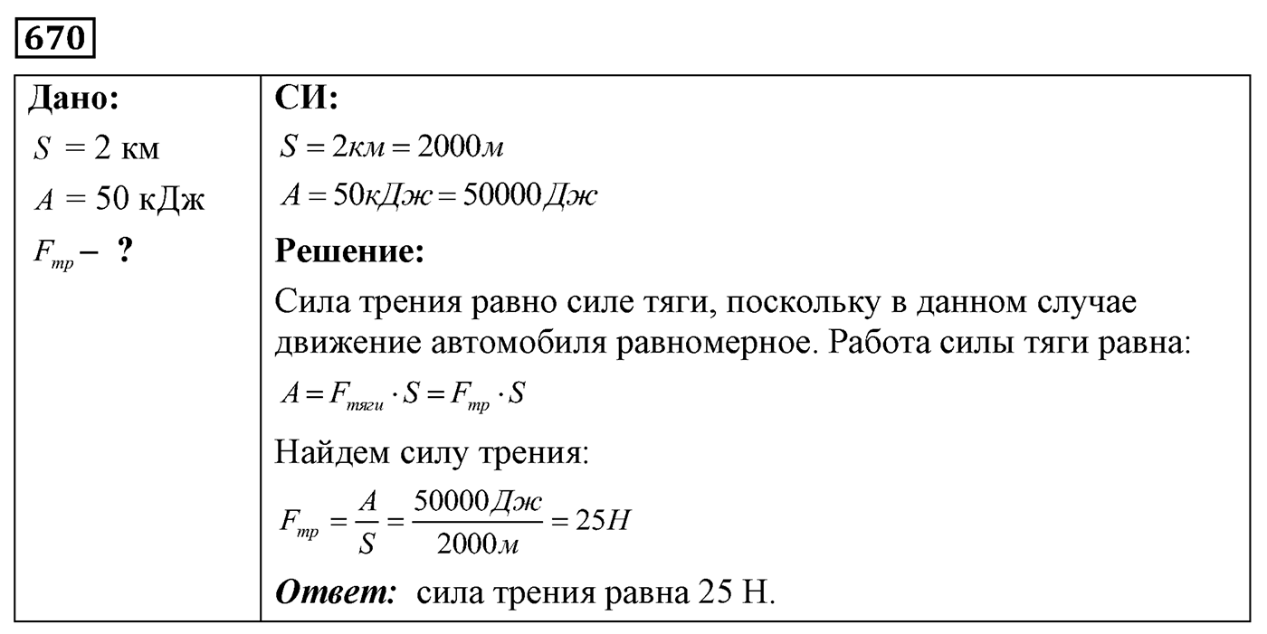 Задача №670 — решение 1