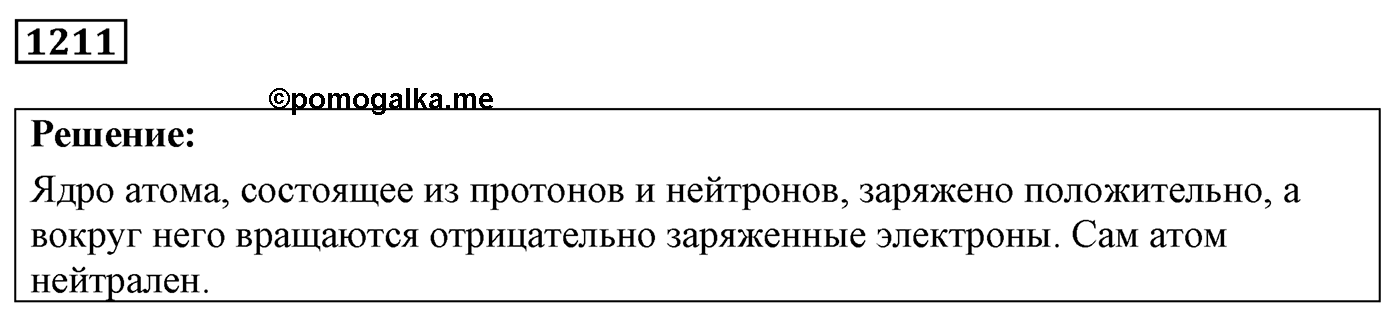 Задача №1211 — решение 1