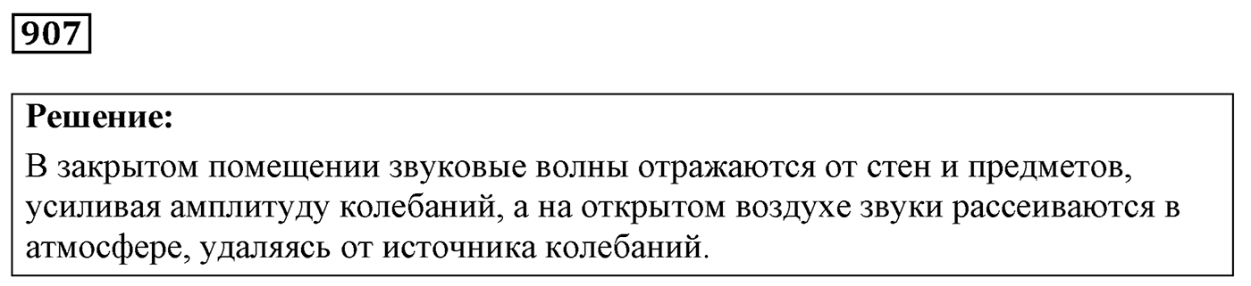 Задача №907 — решение 1