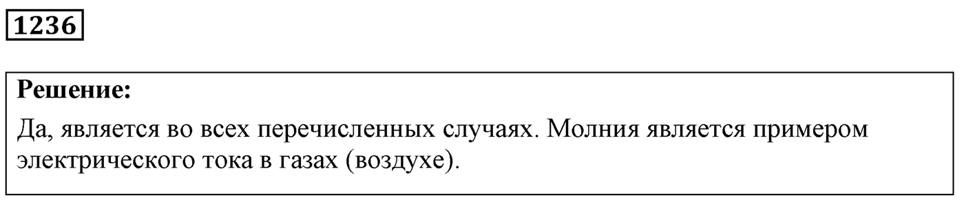 Задача №1236 — решение 1