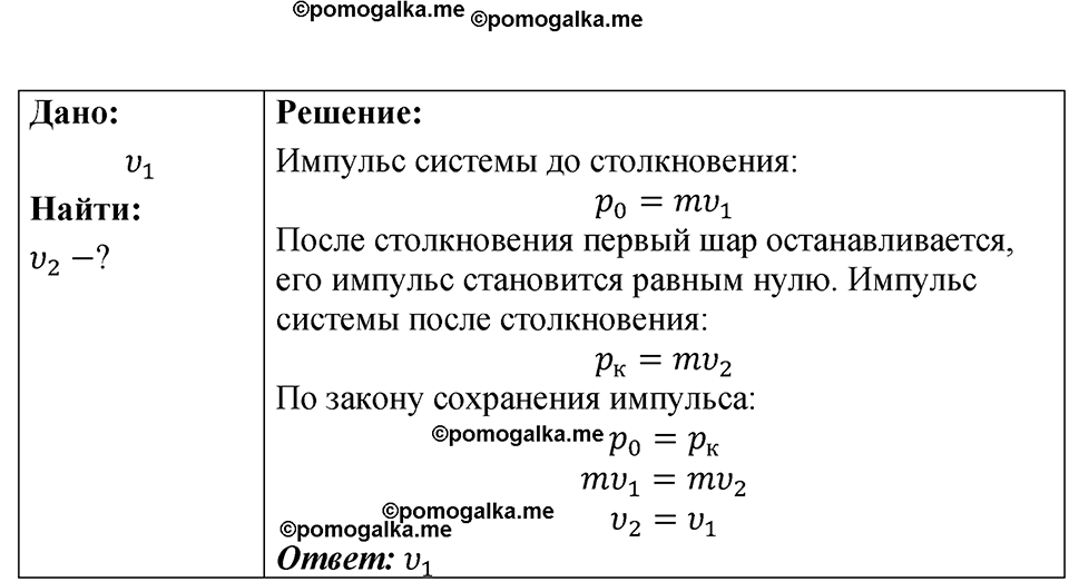 Номер 19.44 — решение 1