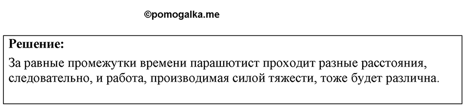 Номер 34.3 — решение 1