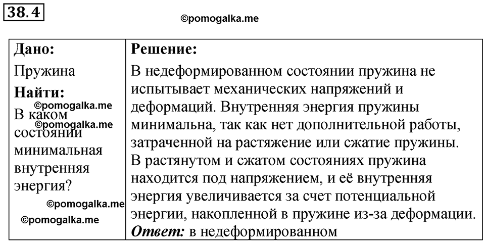 Номер 38.4 — решение 1
