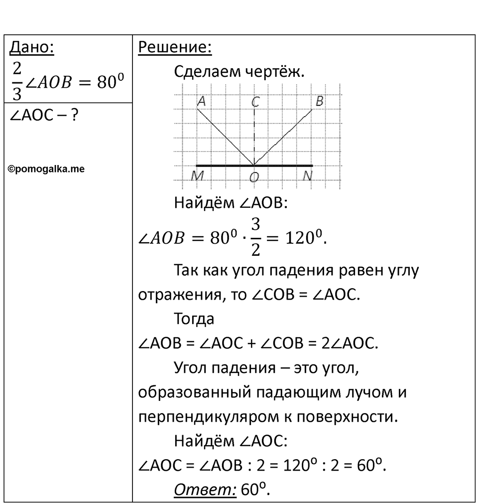 Номер 67.7 — решение 1