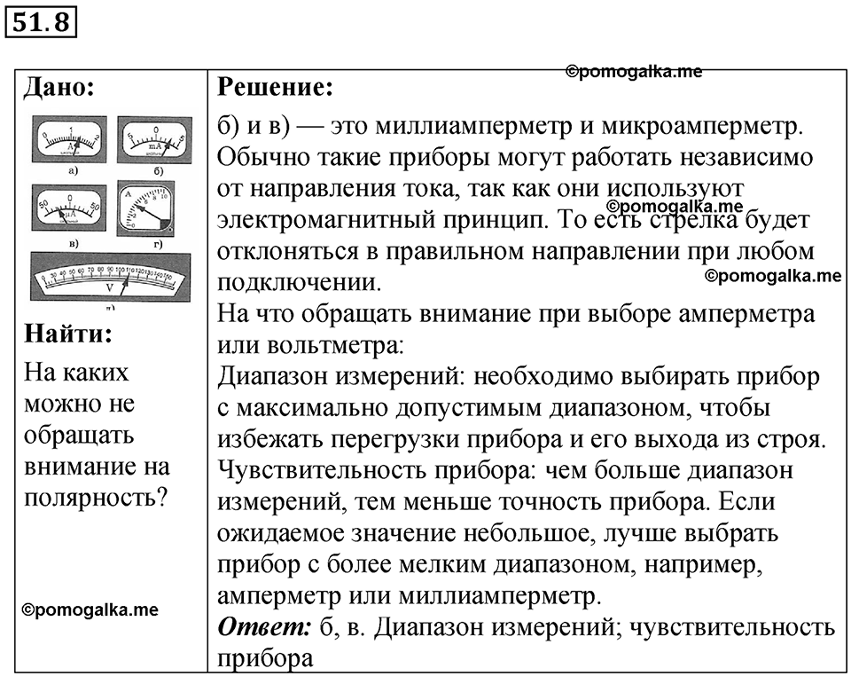 Номер 51.8 — решение 1