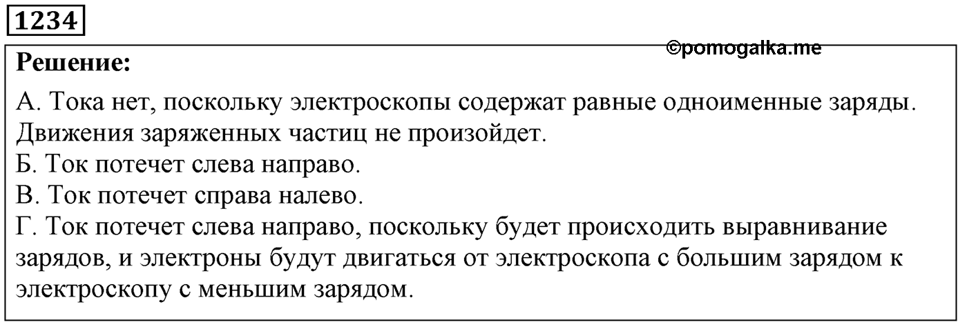 Задача №1234 — решение 1