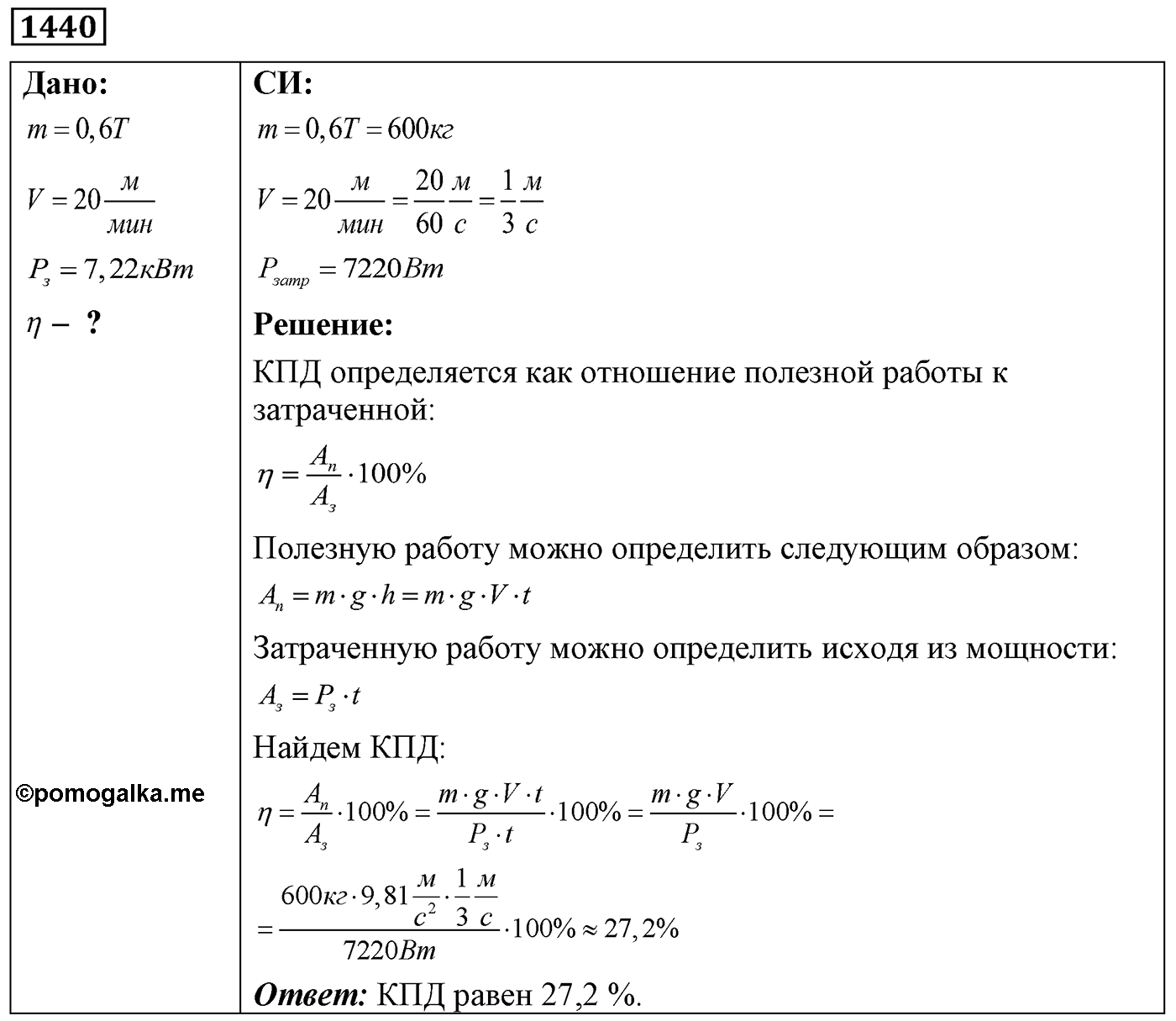 Задача №1440 — решение 1