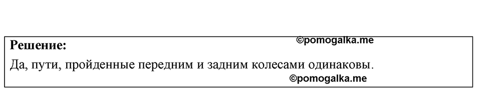 Номер 6.8 — решение 1