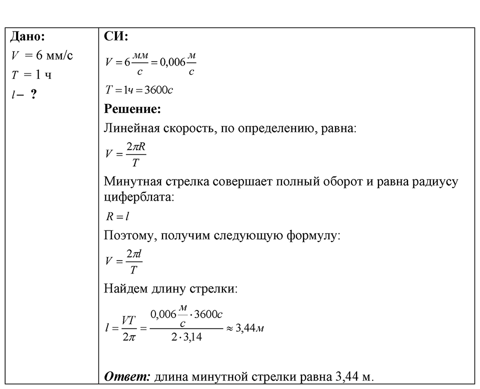 Номер 8.6 — решение 1