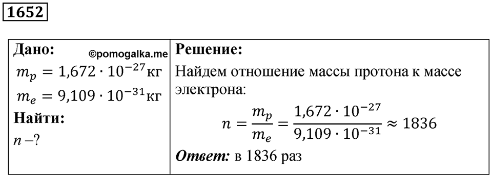 Задача №1652 — решение 1