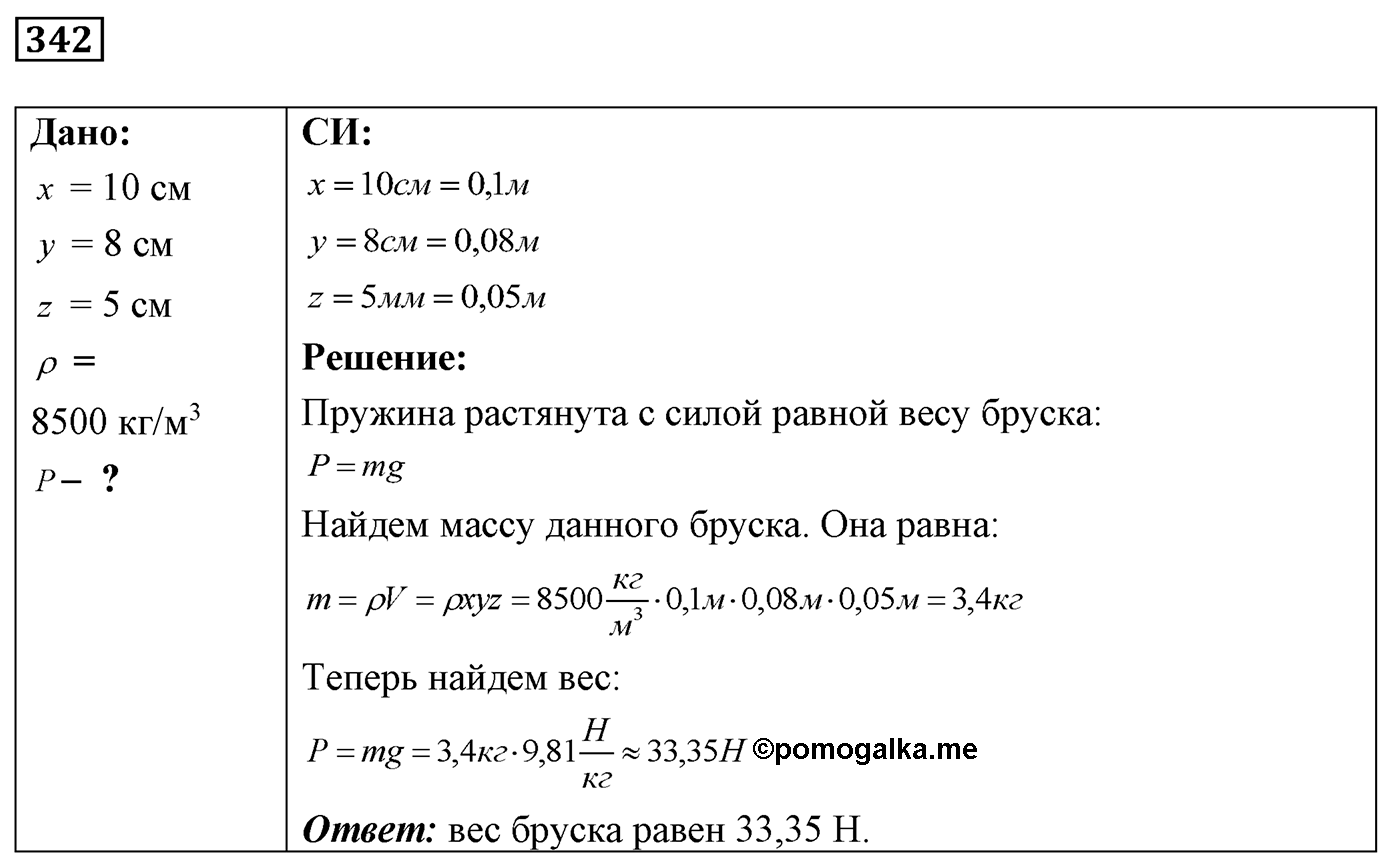 Задача №342 — решение 1