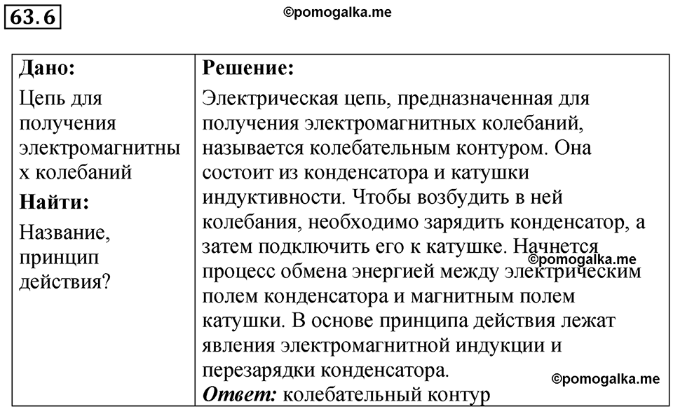 Номер 63.6 — решение 1