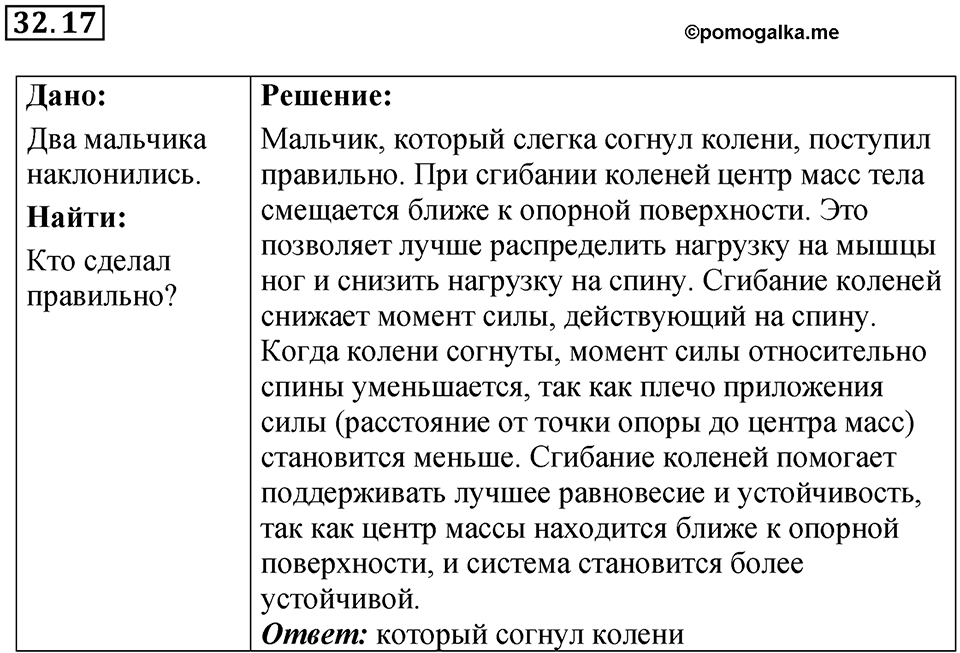 Номер 32.17 — решение 1