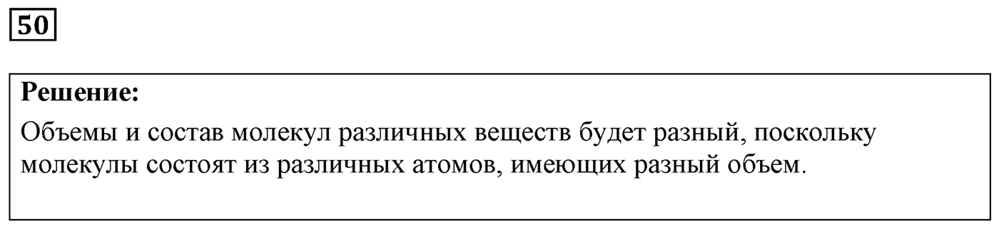 Задача №50 — решение 1