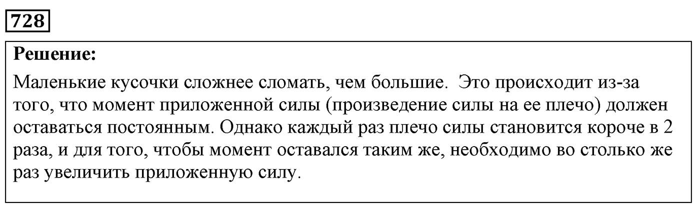 Задача №728 — решение 1