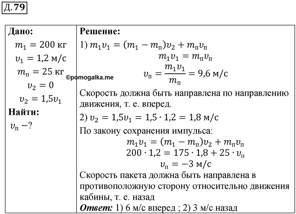 Д. 79 — решение 1