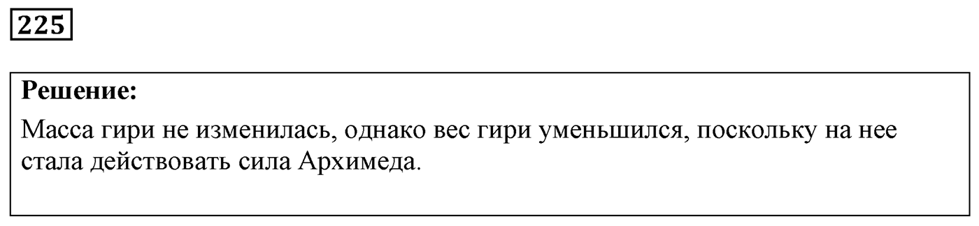 Задача №225 — решение 1