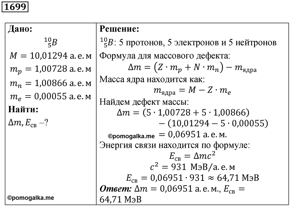Задача №1699 — решение 1