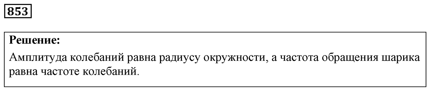 Задача №853 — решение 1