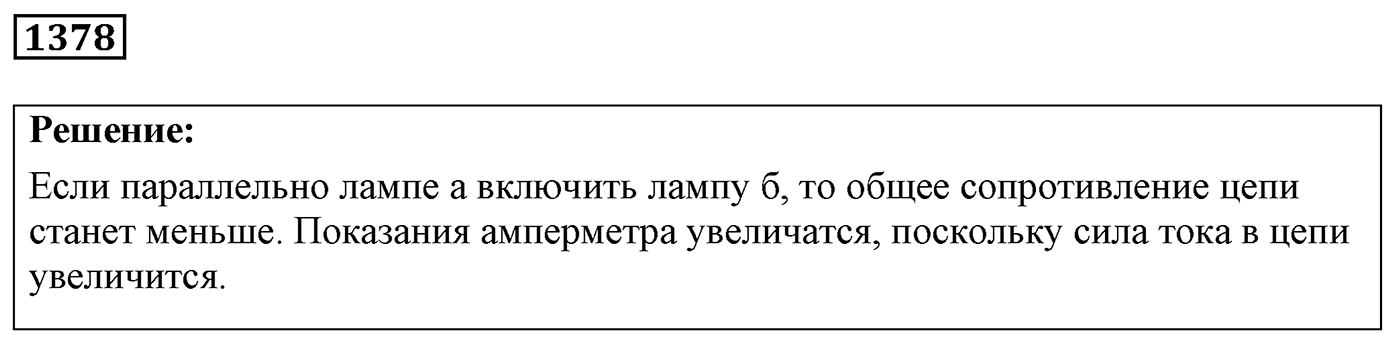 Задача №1378 — решение 1