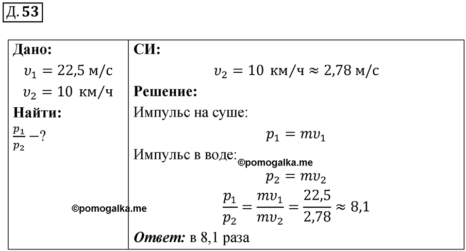 Д. 53 — решение 1