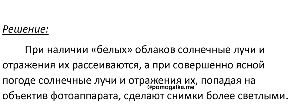 Номер 66.5 — решение 1