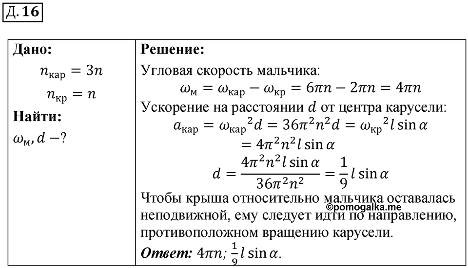 Д. 16 — решение 1
