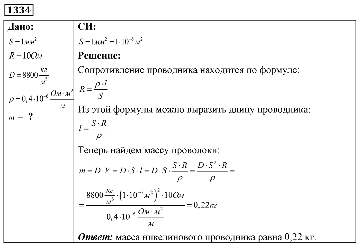 Задача №1334 — решение 1