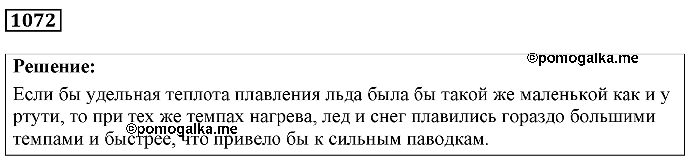 Задача №1072 — решение 1