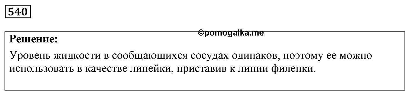 Задача №540 — решение 1