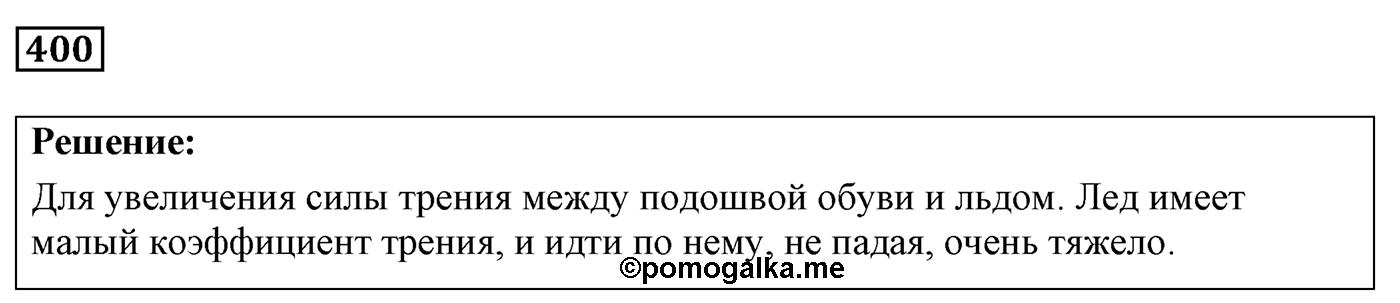 Задача №400 — решение 1