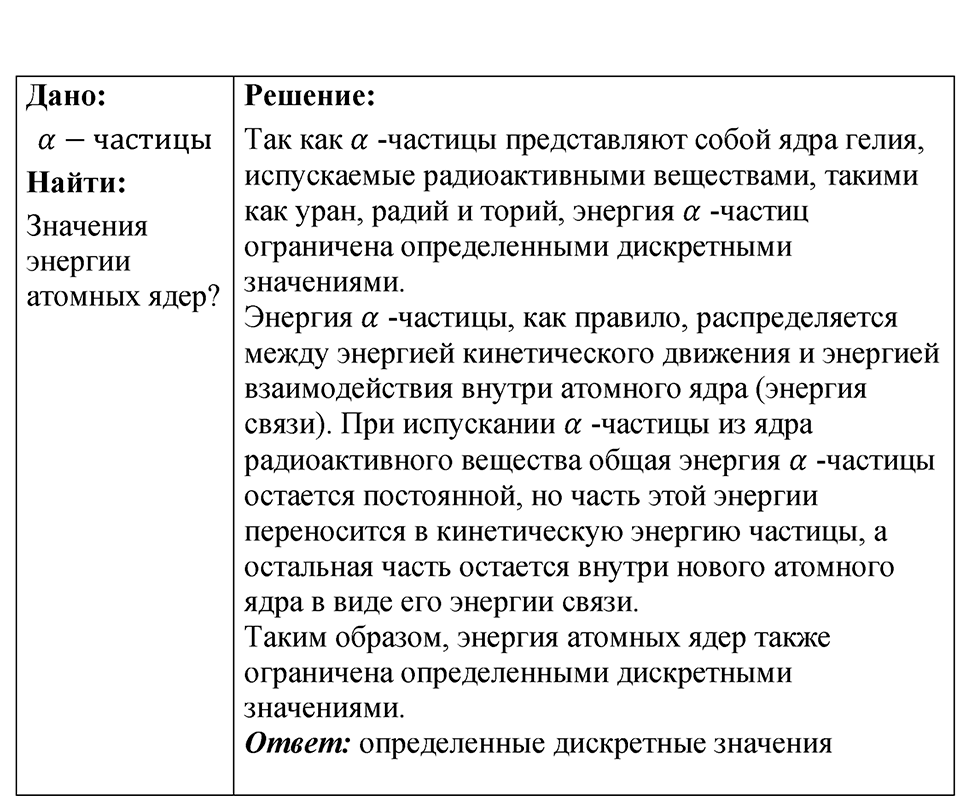 Номер 73.29 — решение 1