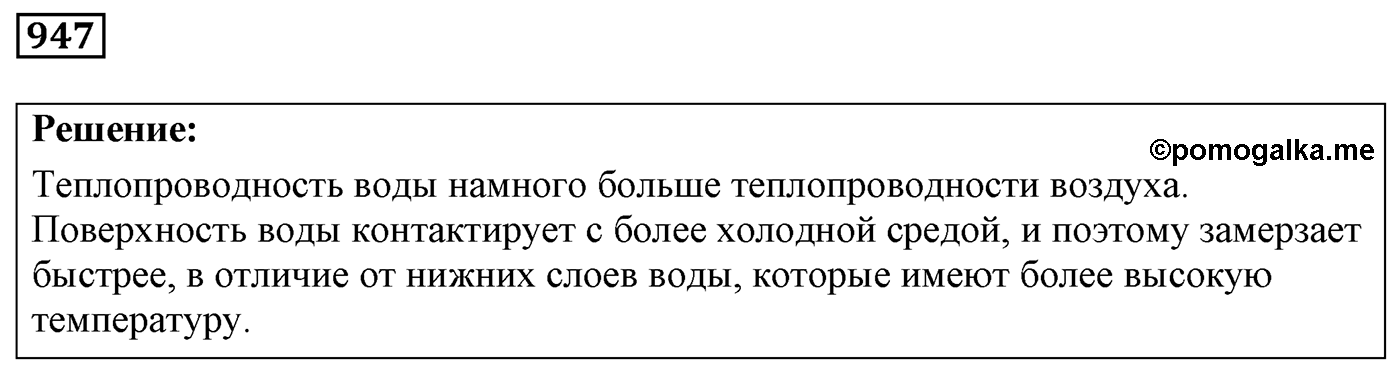 Задача №947 — решение 1