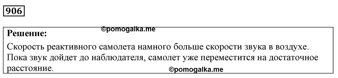 Задача №906 — решение 1